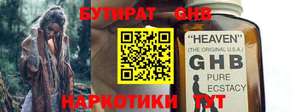 БУТИРАТ вода Калач-на-Дону
