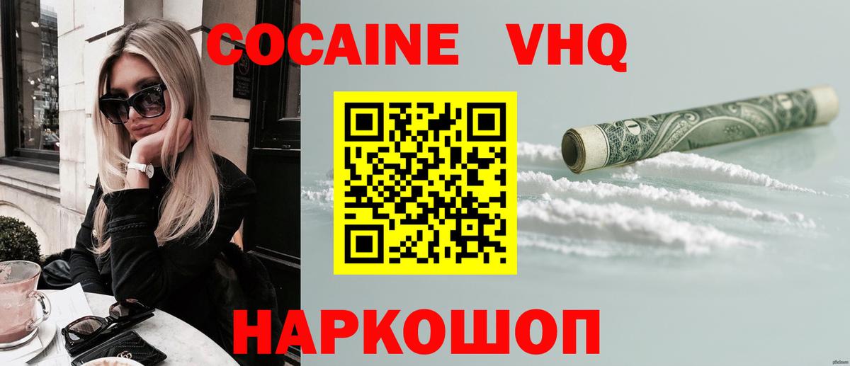 Cocaine VHQ Калач-на-Дону