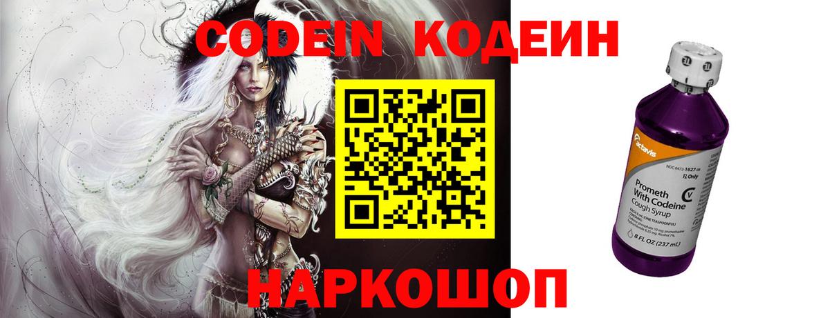 Кодеиновый сироп Lean Purple Drank  Вход с VPN  Калач-на-Дону 