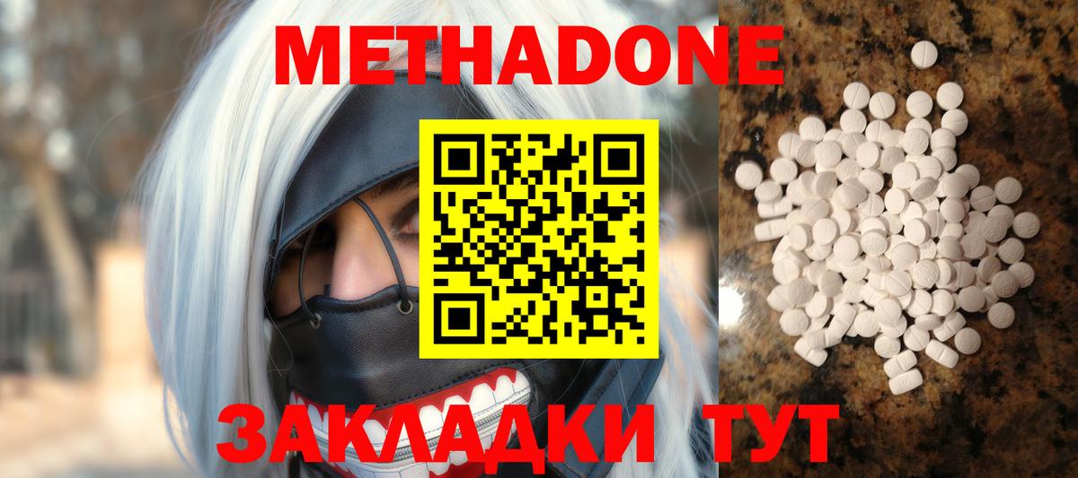 МЕТАДОН белоснежный  Метадон VHQ  Вход с VPN  Калач-на-Дону 
