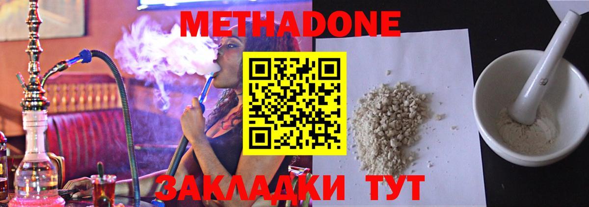МЕТАДОН VHQ Калач-на-Дону